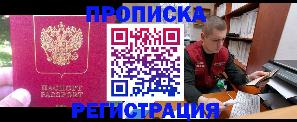 прописка регистрация в Тюмени